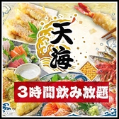 個室居酒屋 天海 てんかい 一宮駅前店の写真