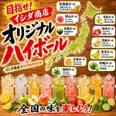 【目指せ！全国制覇！】オリジナル都道府県ハイボール