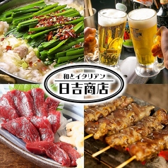 日吉商店 横浜西口店特集写真1