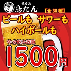 焼き鳥 鳥たん 船橋店のコース写真