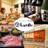 厳選お肉料理 しゃぶせいの詳細