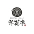 しゃぶしゃぶ×ジンギスカン　旭川成吉思汗専門店　羊菜亭のロゴ
