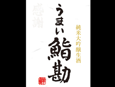 鮨勘【当店オリジナル】