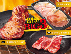 じゅうじゅうカルビ 霧島隼人店のコース写真