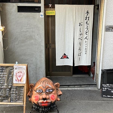 店主と楽しくお話しながら絶品料理を味わえます！