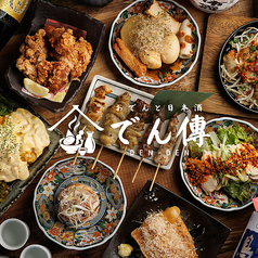でん傳の写真