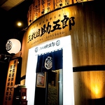 【全席完全個室】魚が食べたい日は、鮮度にとことんこだわる助五郎！刺身によく合う銘柄酒も充実♪