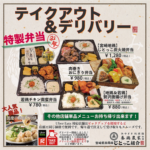 じとっこ組合 浜松モール街店 宮崎県日南市(居酒屋)のランチ 