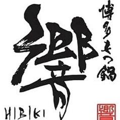 博多響出水のコース写真