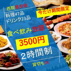 将来キッチン 京都 西院のコース写真