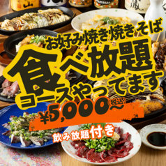 焼鳥ハイボール酒場 1010 鉄板焼き かな川のコース写真