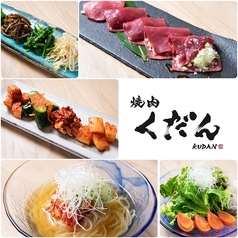 焼肉 くだんのおすすめ料理1