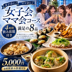 くいもの屋 わん 辻堂店のコース写真