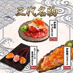 伊勢屋 錦糸町店のおすすめ料理1