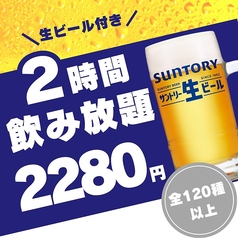 コスパ◎飲み放題2280円～