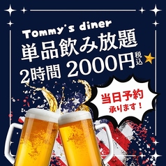 AmericanDiner&Bar Tommy s Diner トミーズダイナー 守谷駅前店のおすすめドリンク3