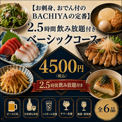 日本酒と牡蠣 時々おでん BACHIYA バチヤ 府中店のコース写真