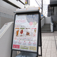 eclatの外観2