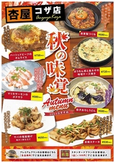 杏屋 コザ店(沖縄市/居酒屋)＜ネット予約可＞ | ホットペッパーグルメ