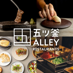 五ツ釜ALLEY RESTAURANTS 店舗画像