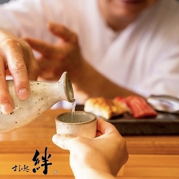 すし処 絆の雰囲気1