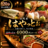 二代目はやっとぉ 古賀店のおすすめポイント1