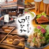 ほっこり ダイニング田なかのURL1