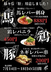焼鳥居酒屋ポロロのおすすめ料理1