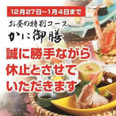 かに道楽 京都伏見店のおすすめポイント1