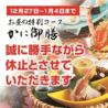 かに道楽 京都伏見店のおすすめポイント1
