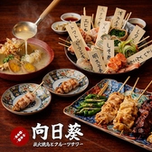 向日葵 新宿本店特集写真1