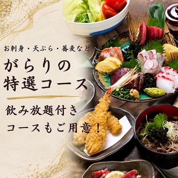 青山がらり つくば店のおすすめ料理1