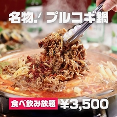 ヨンチャン自慢のソウルプルコギ＆韓国屋台料理40品食べ飲み放題プラン4,200円の写真