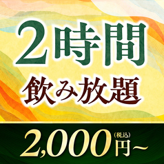 千年の宴 酒田中町2丁目店のコース写真