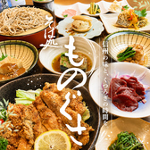 そば処 ものぐさの詳細