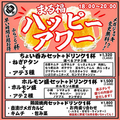 白金ホルモン まる福の雰囲気1