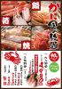 【蟹食べ放題】 蟹奉行出張所 西昆陽店のURL1