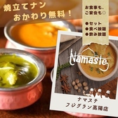 Namaste ナマステ フジグラン広島高陽店の写真