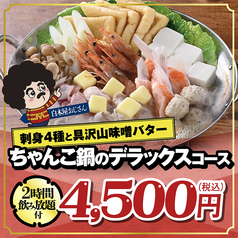 笑笑 小山東口駅前店のコース写真