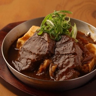 【謹製牛煮込み】