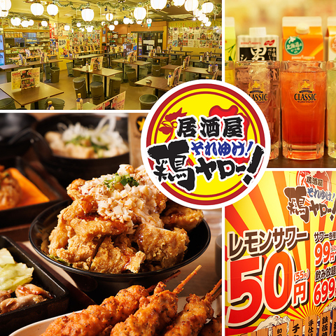 【毎日が衝撃価格】角ハイボール50円！サワー199円！生ビール299円