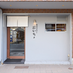 鶏焼肉はやし おいちょの外観1
