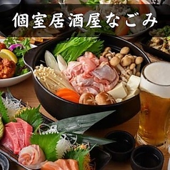 個室居酒屋 なごみ NAGOMI 本八幡店のコース写真