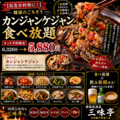 韓国居酒屋 三味亭 天神親不孝通り店のコース写真