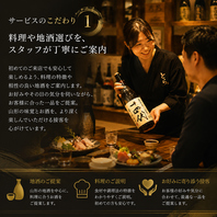 料理や地酒選びを丁寧にご案内