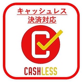 レストラン門田では、キャッシュレスなど多様化する決済ニーズにお応えするとともに、お客様の利便性の向上を目的として、現金やクレジットカード決済(VISA/マスター/アメックス/DINERS/JCB)に加え、キャッシュレス決済(WAON /PayPay/d払い/メルペイ/まちペイマチカ）をお支払方法としてお選びいただけるようになりました。