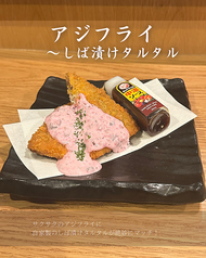 アジフライ　しば漬けタルタル