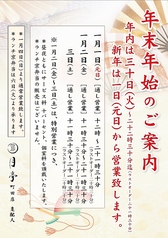 月亭　町田店のおすすめポイント1