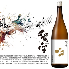 ◆紫宙（しそら）純米吟醸 音符ラベル 本生