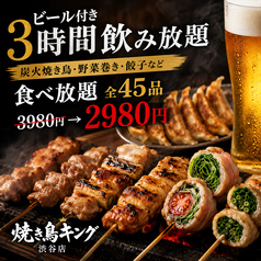 焼き鳥キング 渋谷店のコース写真